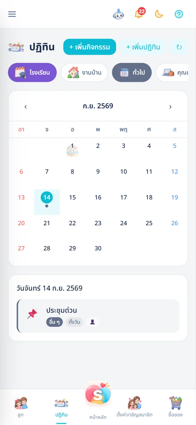 ปฏิทินครอบครัว แสดงกิจกรรมโรงเรียน งานบ้าน และกิจกรรมทั่วไปในเดือนเดียวกัน
